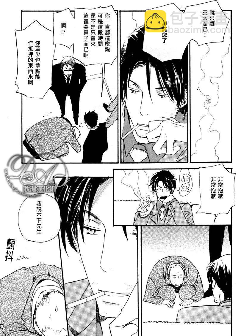 《亲爱的厄运情人》第05回 第17页