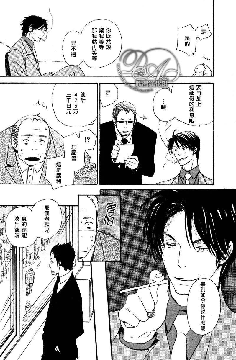 《亲爱的厄运情人》第05回 第18页