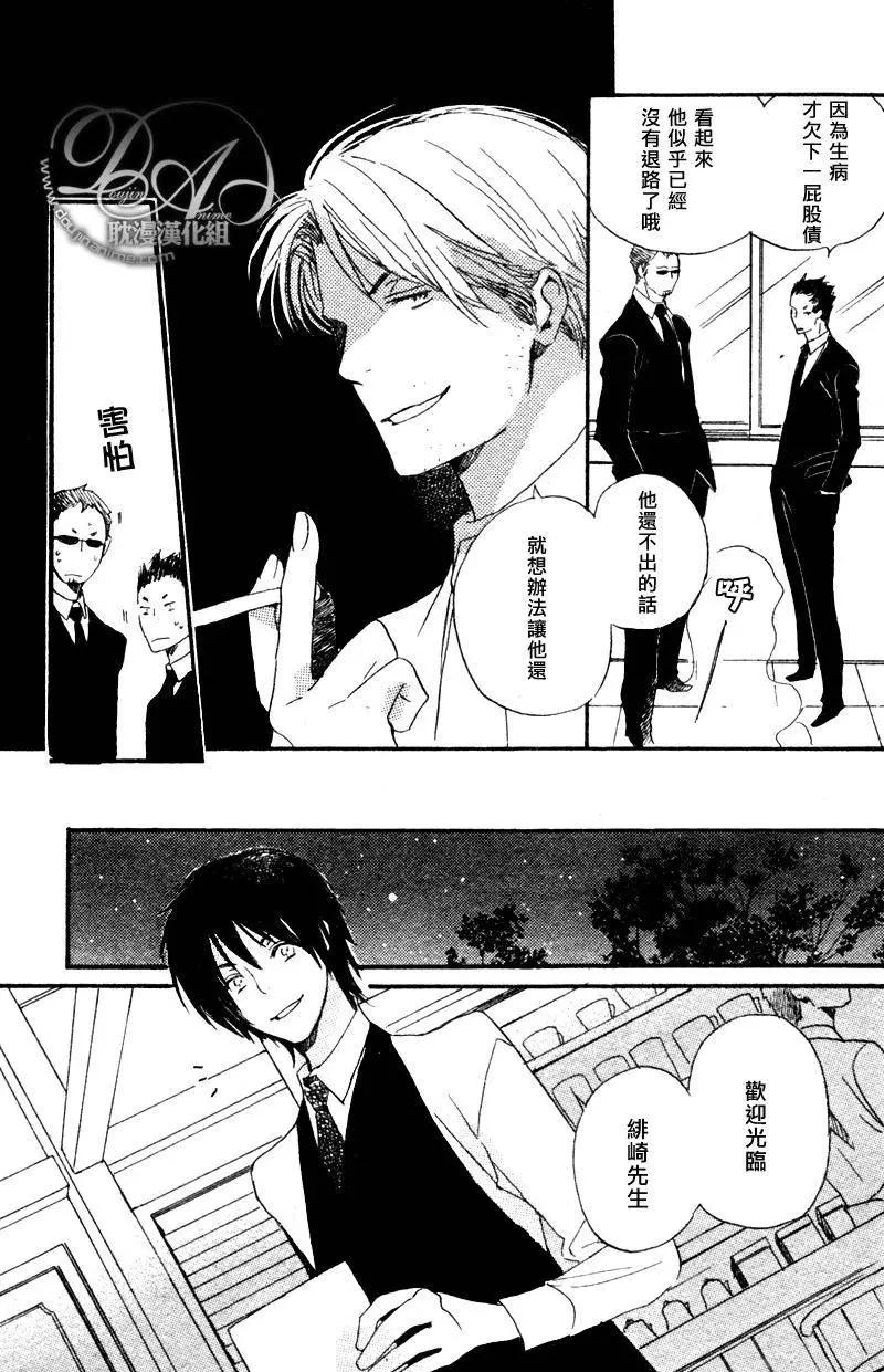 《亲爱的厄运情人》第05回 第19页
