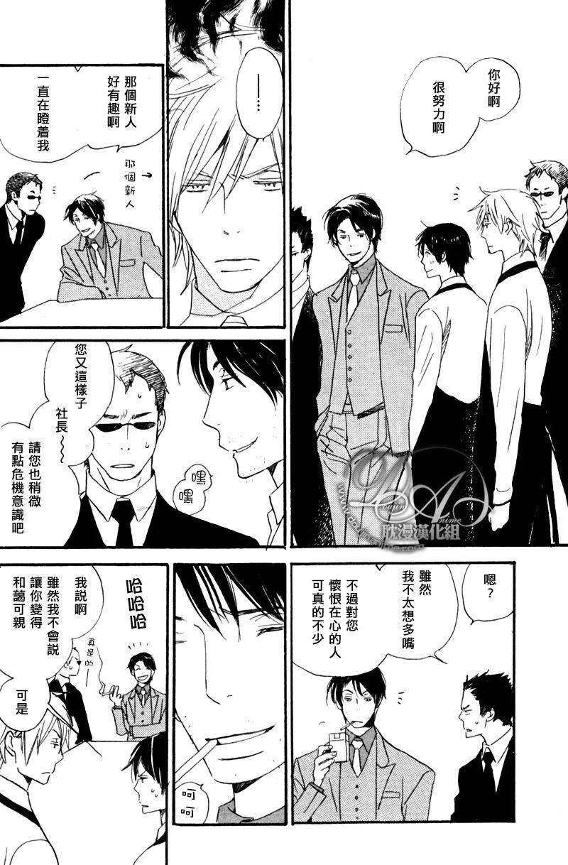 《亲爱的厄运情人》第05回 第20页
