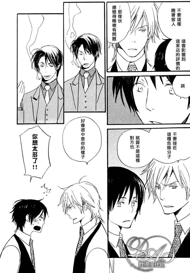 《亲爱的厄运情人》第05回 第21页
