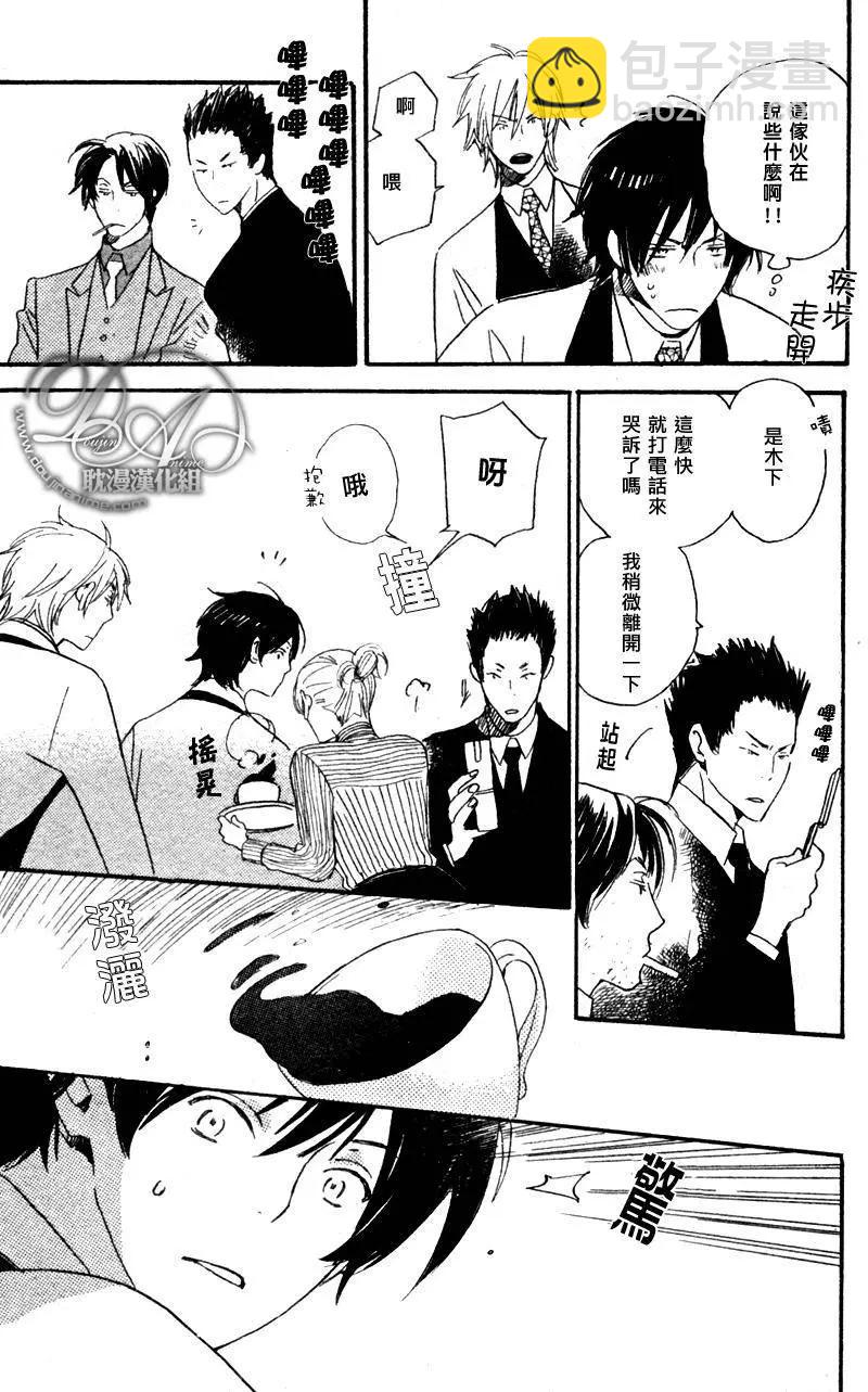 《亲爱的厄运情人》第05回 第22页
