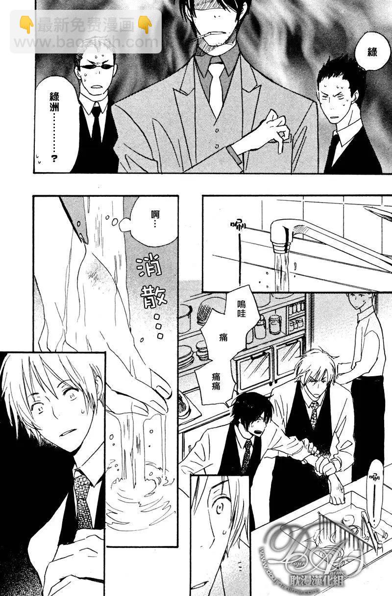 《亲爱的厄运情人》第05回 第25页