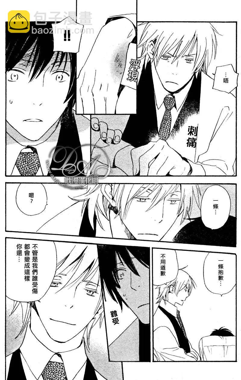 《亲爱的厄运情人》第05回 第26页