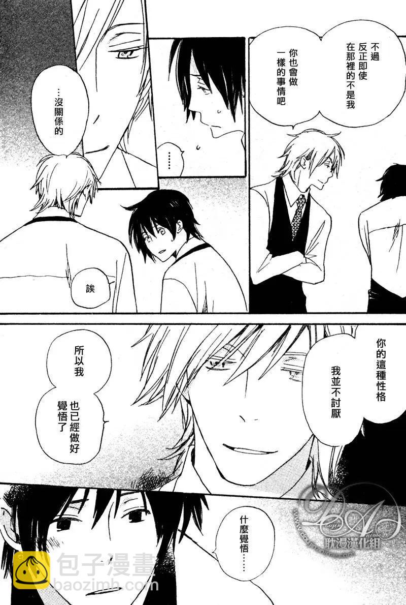《亲爱的厄运情人》第05回 第27页