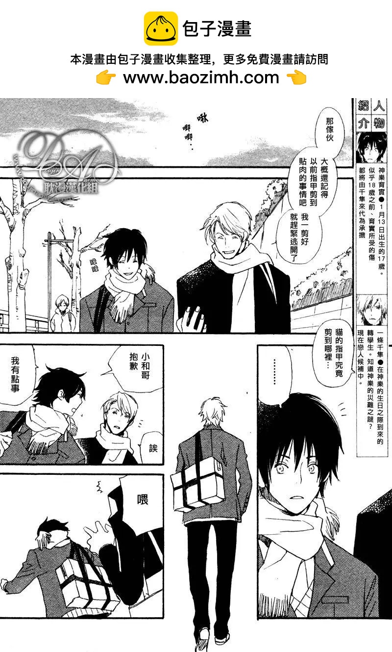 《亲爱的厄运情人》第05回 第2页