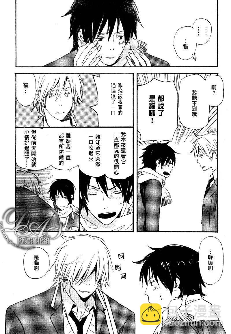 《亲爱的厄运情人》第05回 第6页