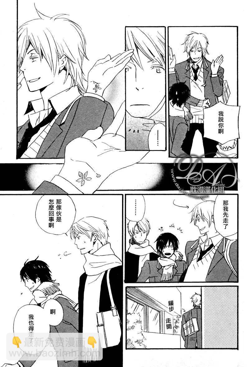 《亲爱的厄运情人》第05回 第9页