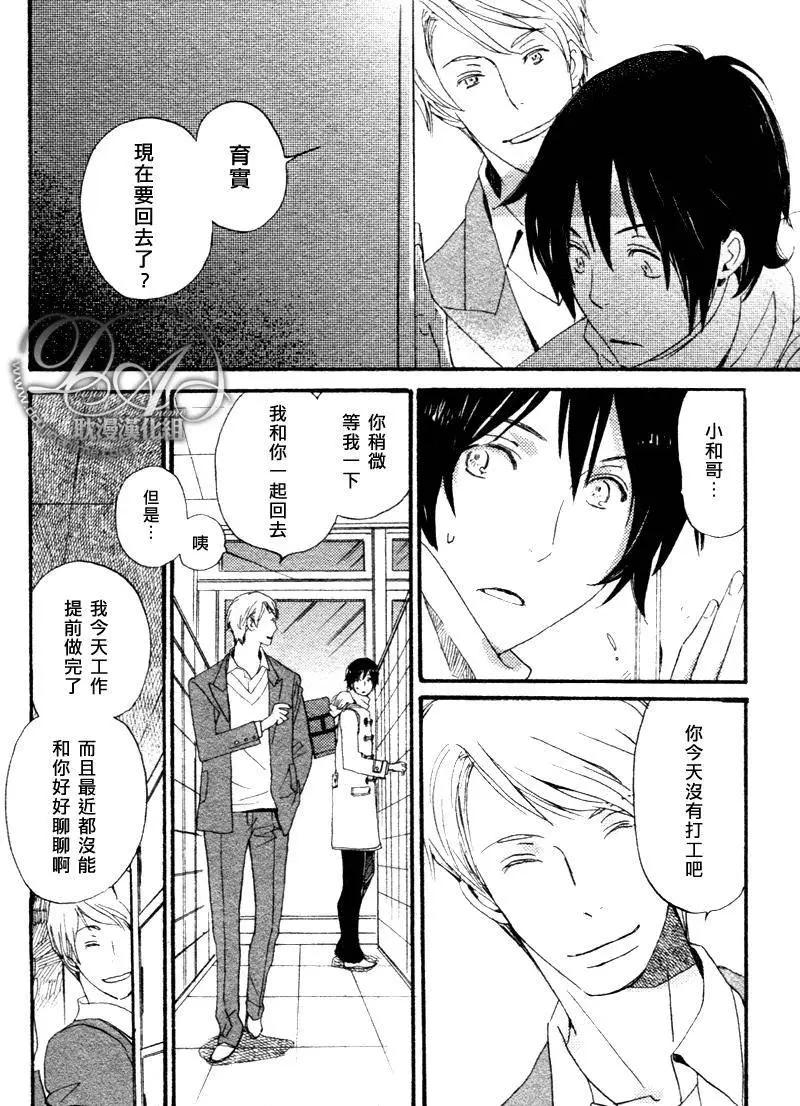 《亲爱的厄运情人》第08回 第10页