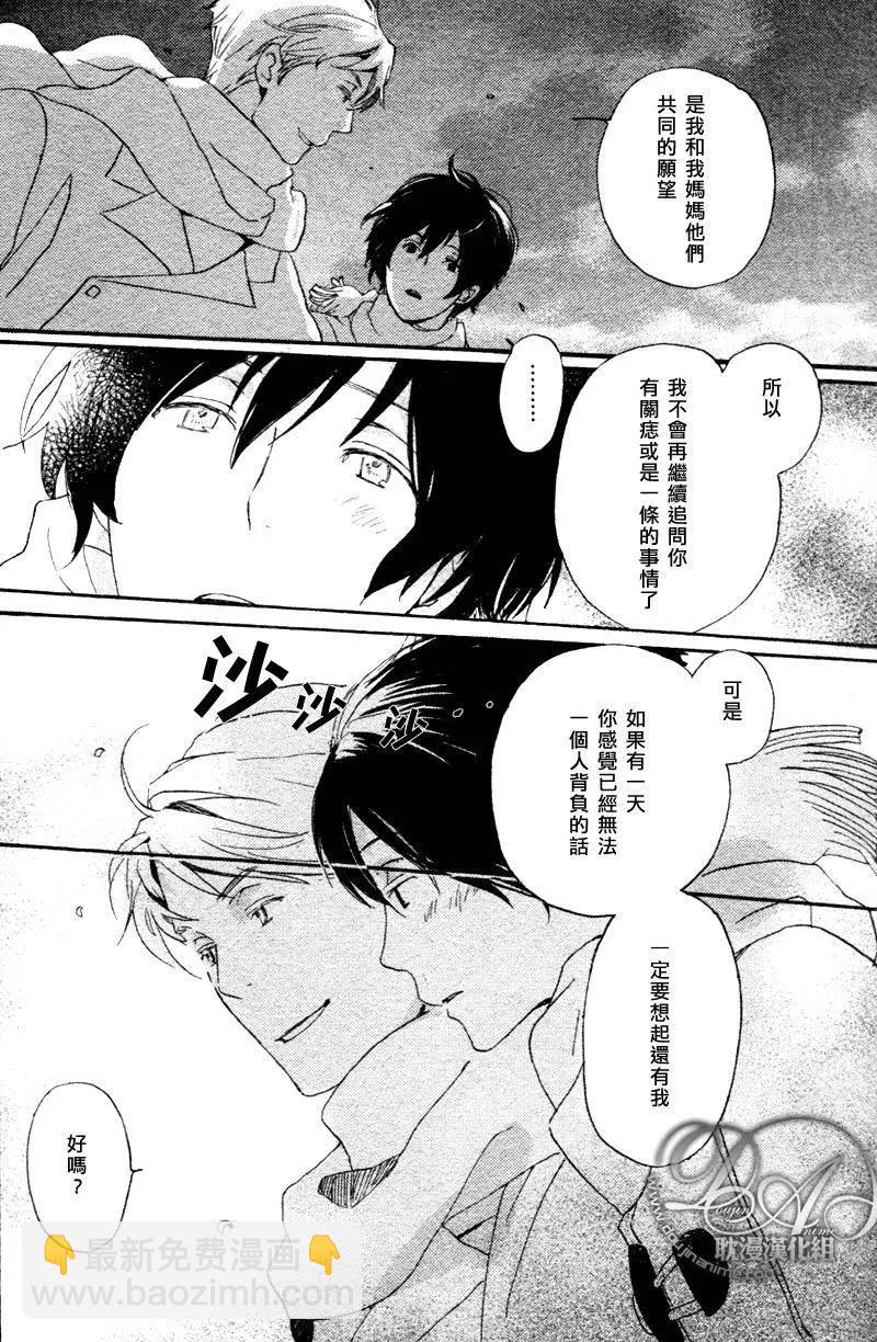 《亲爱的厄运情人》第08回 第14页