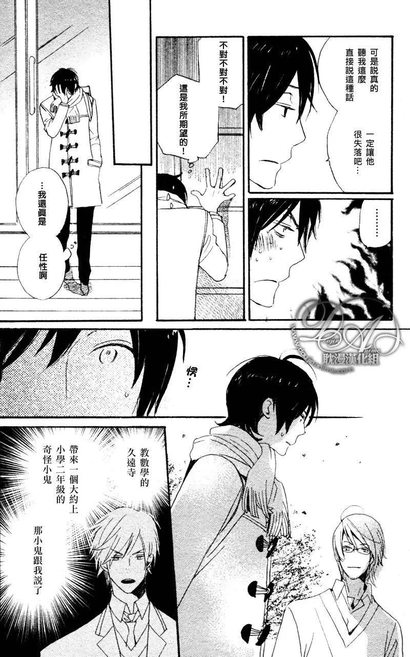 《亲爱的厄运情人》第08回 第18页