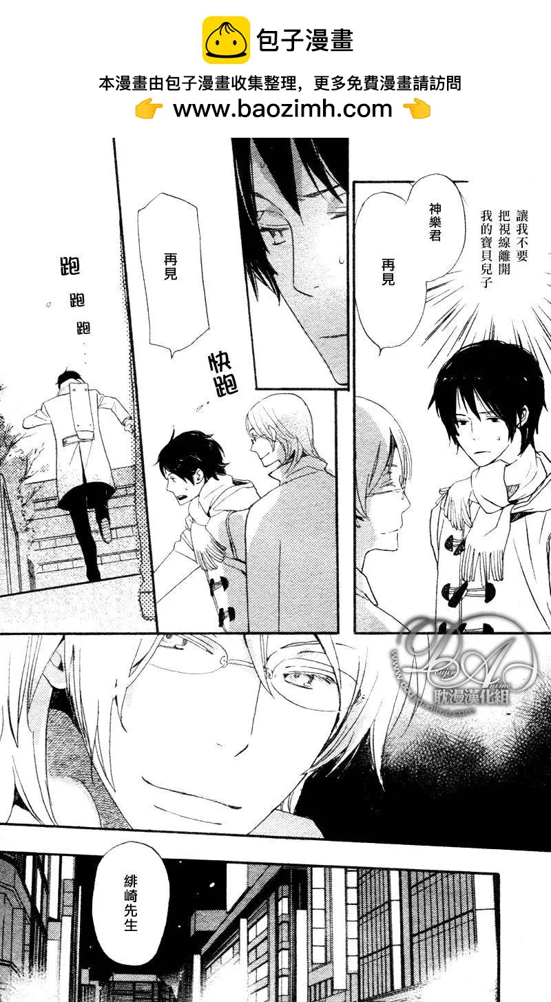 《亲爱的厄运情人》第08回 第19页