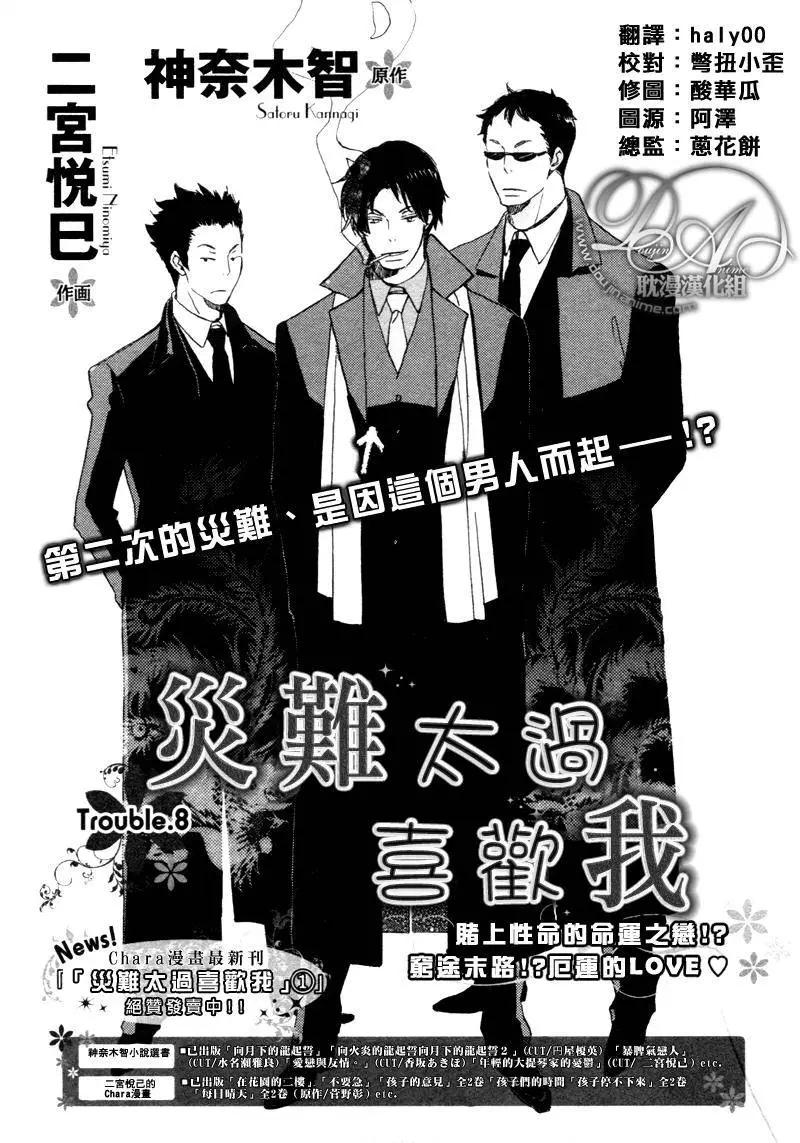 《亲爱的厄运情人》第08回 第1页