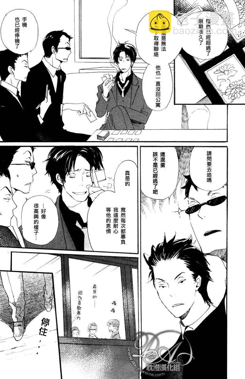 《亲爱的厄运情人》第08回 第20页