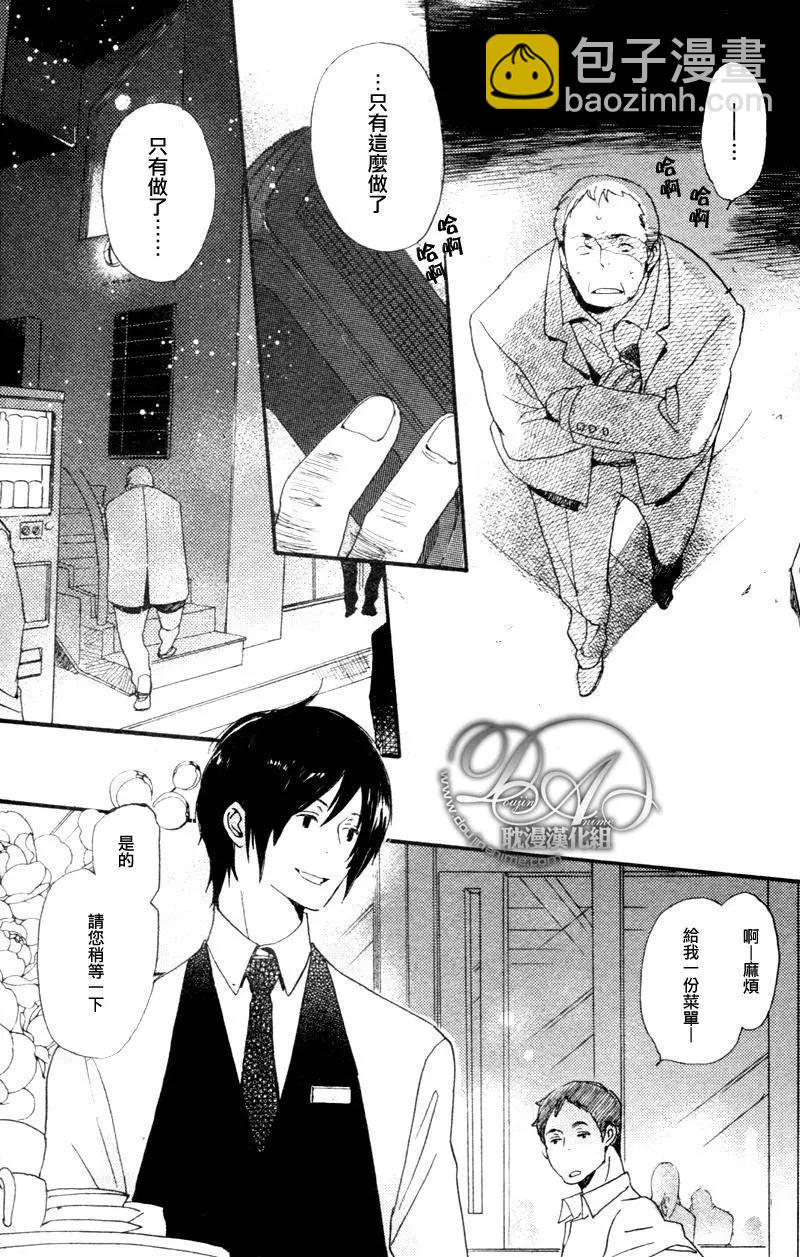 《亲爱的厄运情人》第08回 第21页