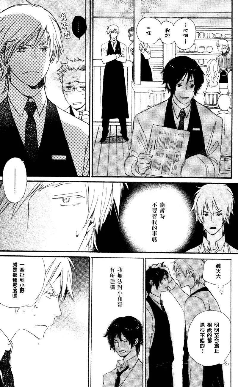 《亲爱的厄运情人》第08回 第22页