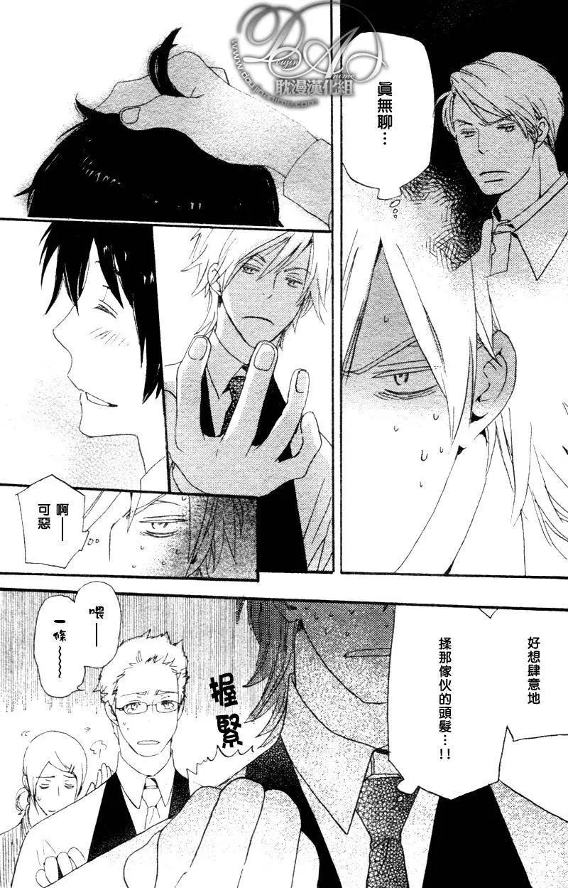 《亲爱的厄运情人》第08回 第23页