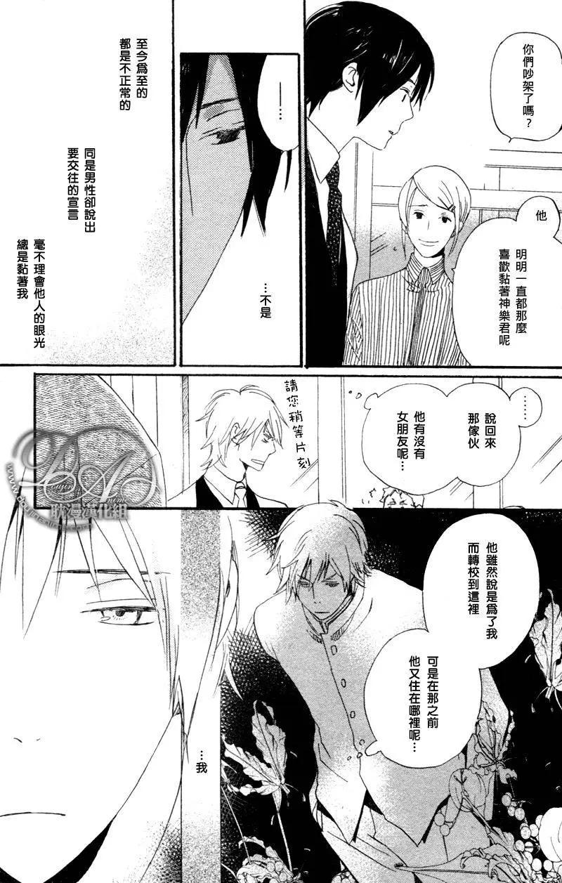 《亲爱的厄运情人》第08回 第25页
