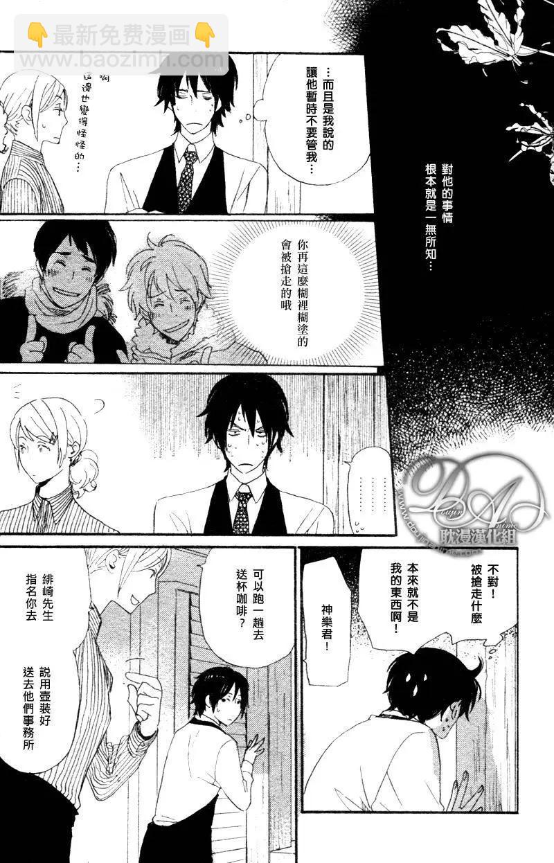 《亲爱的厄运情人》第08回 第26页