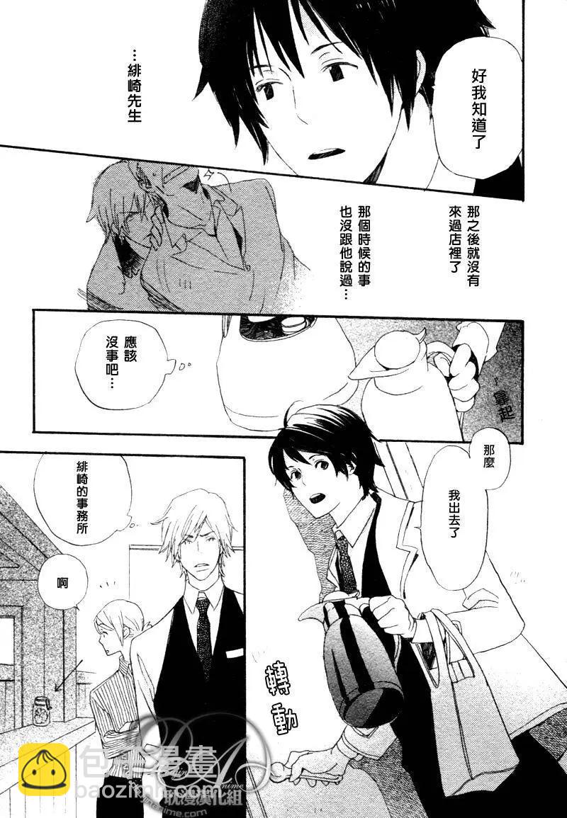 《亲爱的厄运情人》第08回 第27页