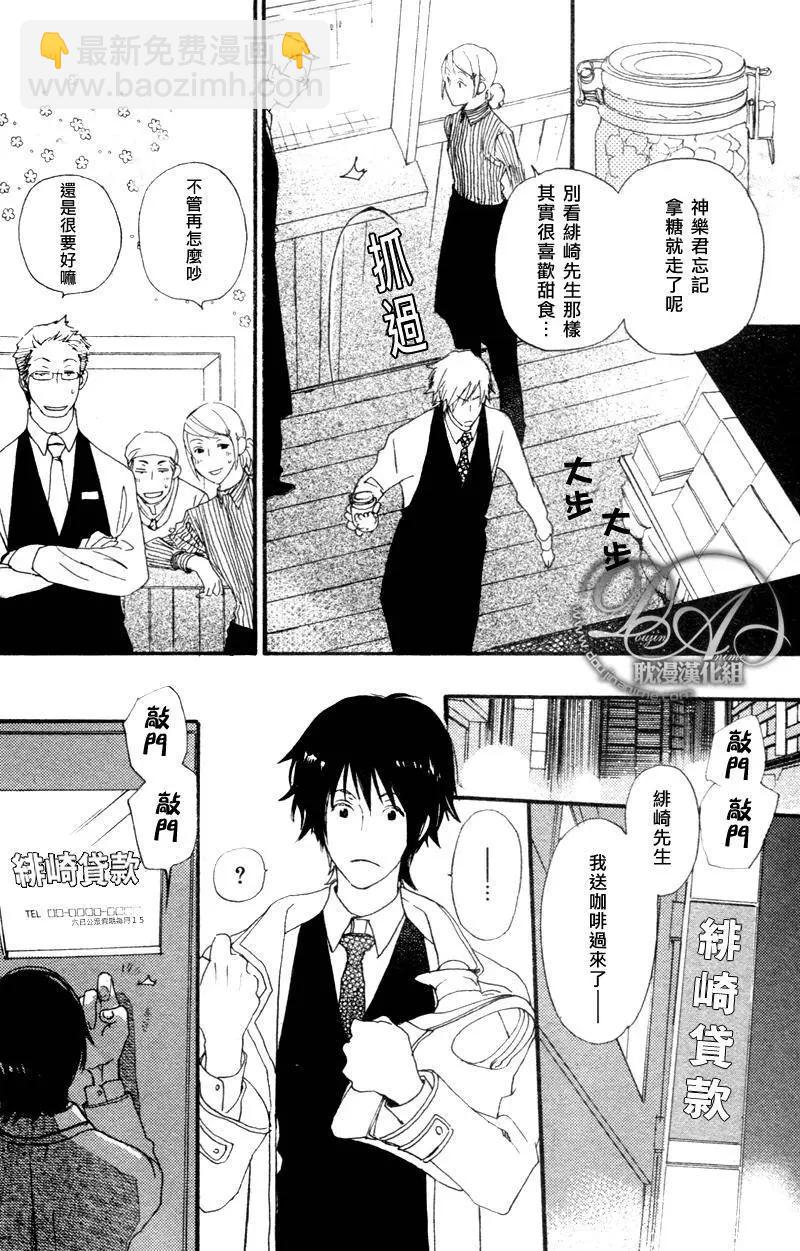 《亲爱的厄运情人》第08回 第28页