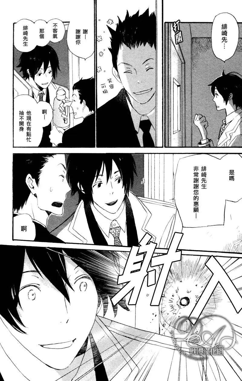 《亲爱的厄运情人》第08回 第29页