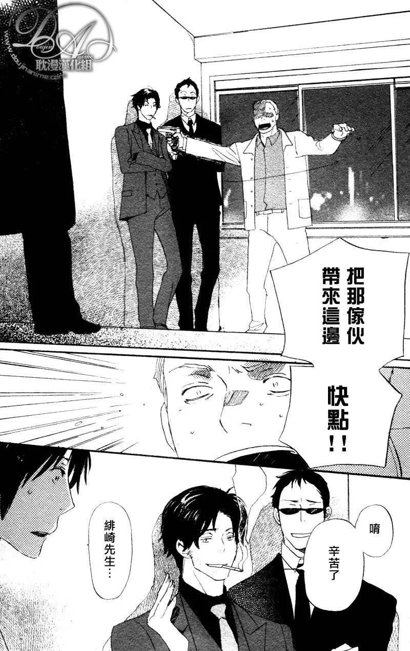 《亲爱的厄运情人》第08回 第31页