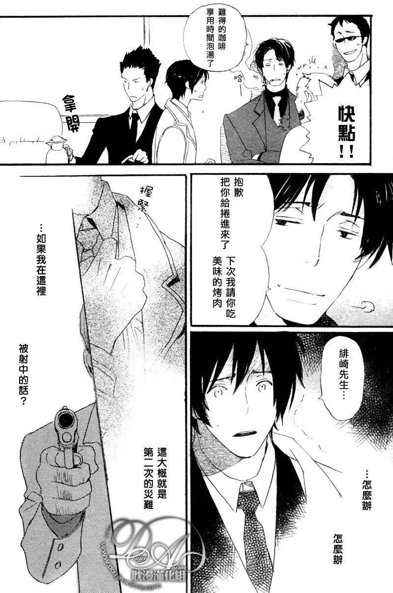 《亲爱的厄运情人》第08回 第32页