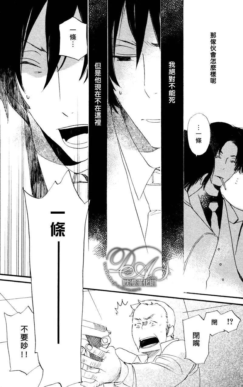 《亲爱的厄运情人》第08回 第33页