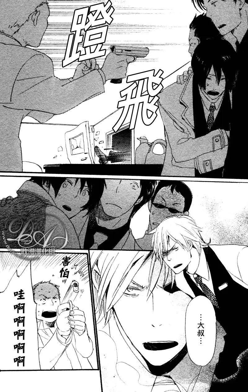 《亲爱的厄运情人》第08回 第34页