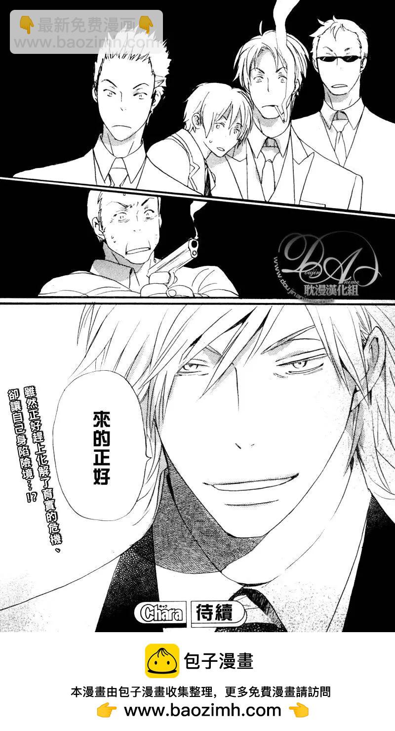 《亲爱的厄运情人》第08回 第36页