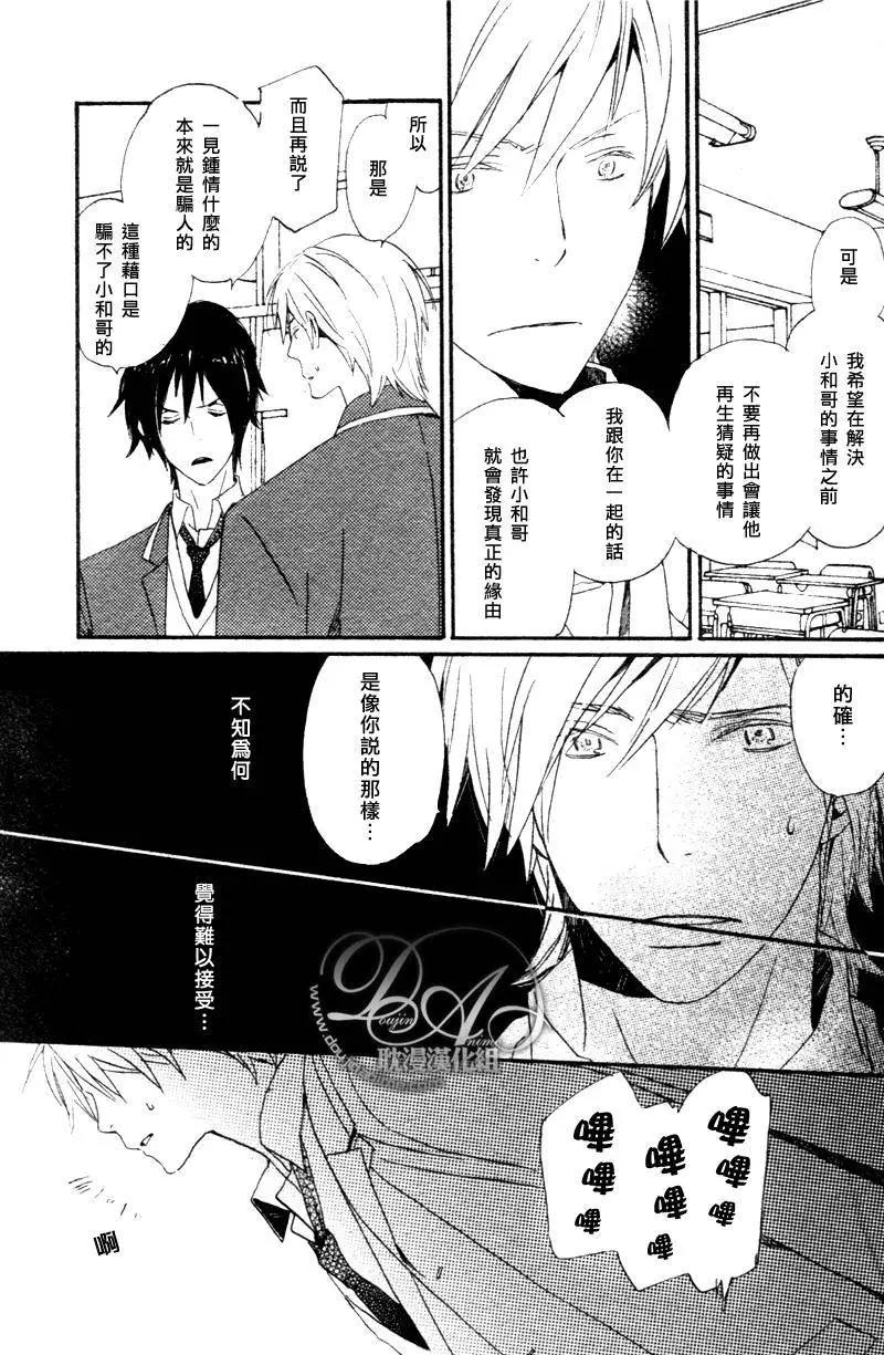 《亲爱的厄运情人》第08回 第3页