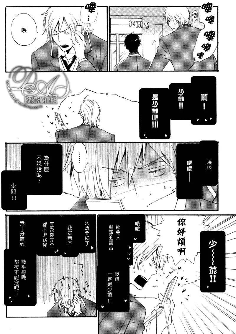 《亲爱的厄运情人》第08回 第4页