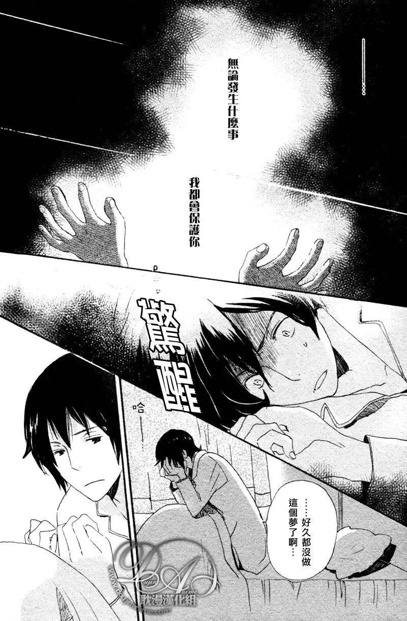 《亲爱的厄运情人》第08回 第6页