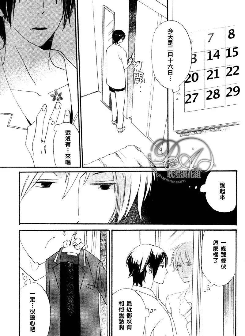 《亲爱的厄运情人》第08回 第7页
