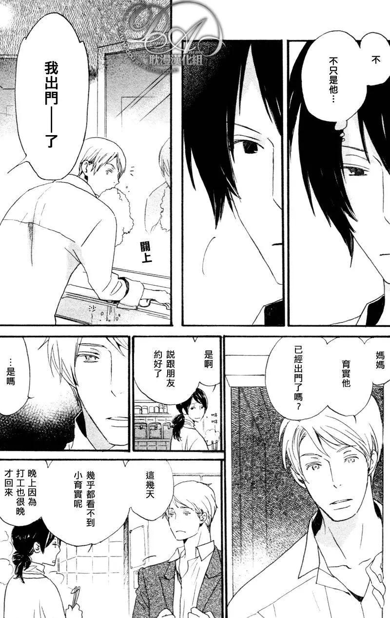 《亲爱的厄运情人》第08回 第8页