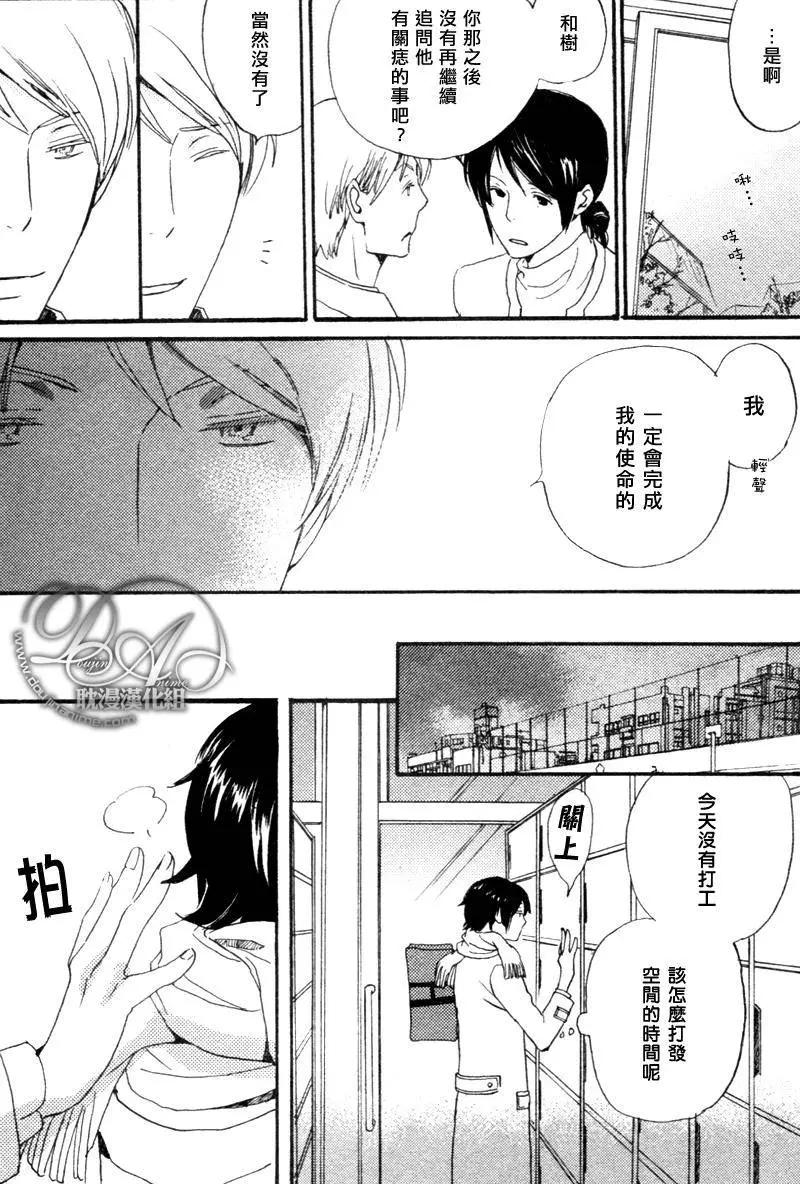 《亲爱的厄运情人》第08回 第9页