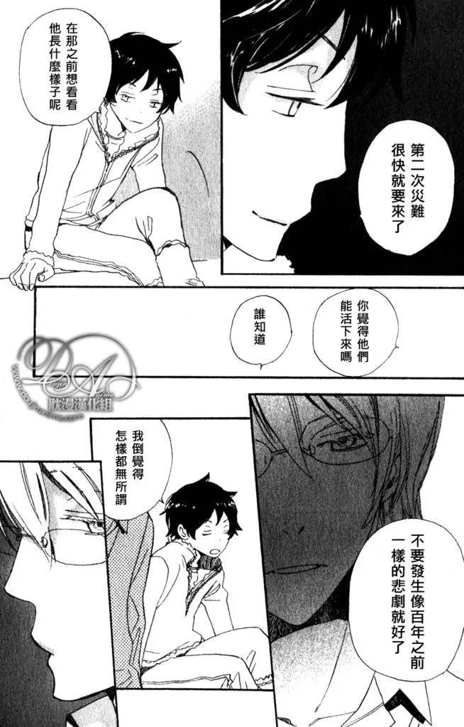 《亲爱的厄运情人》第06回 第10页