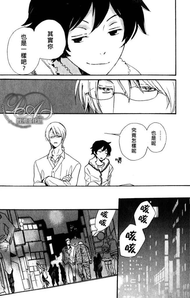 《亲爱的厄运情人》第06回 第11页