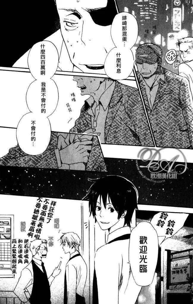 《亲爱的厄运情人》第06回 第12页