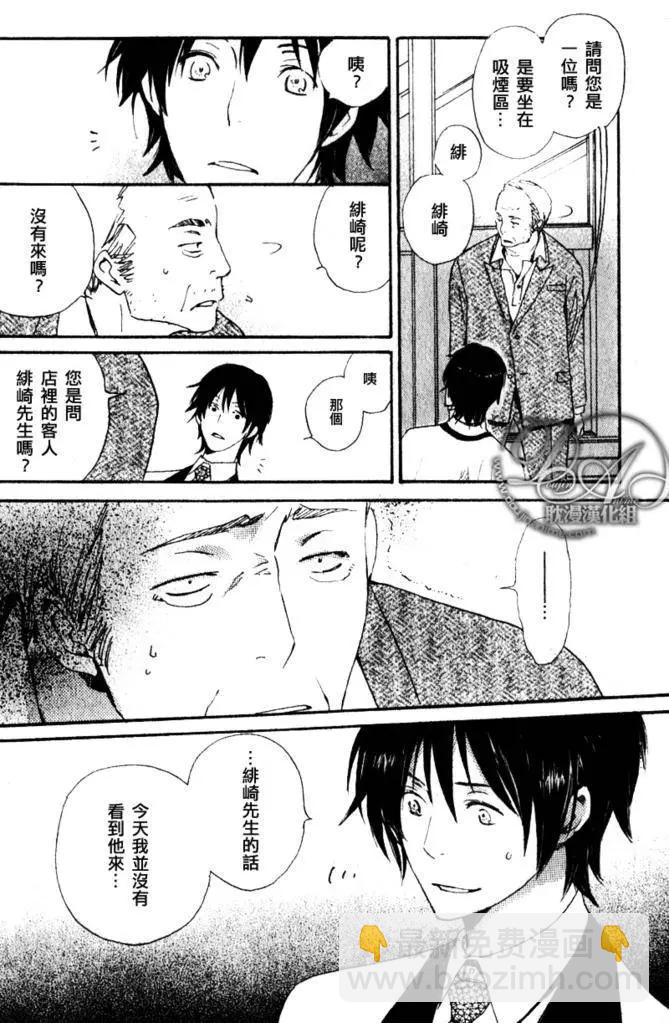 《亲爱的厄运情人》第06回 第13页