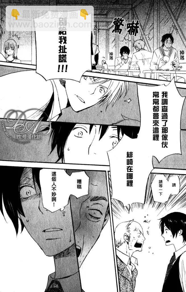 《亲爱的厄运情人》第06回 第14页