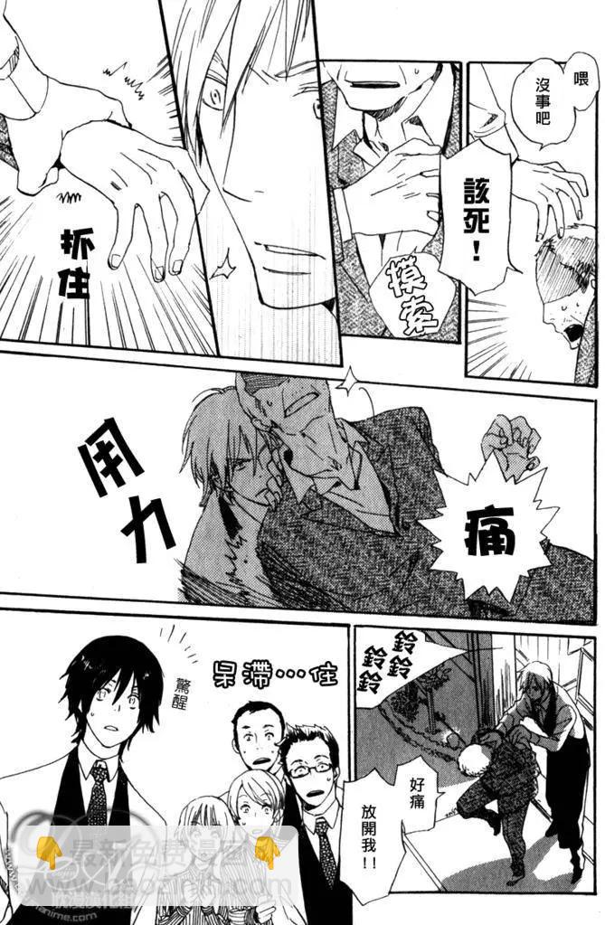 《亲爱的厄运情人》第06回 第16页