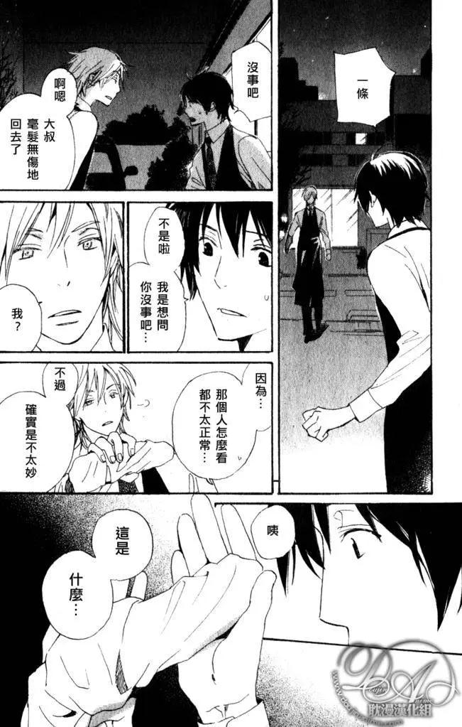 《亲爱的厄运情人》第06回 第17页