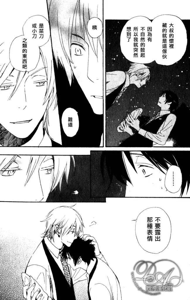 《亲爱的厄运情人》第06回 第18页