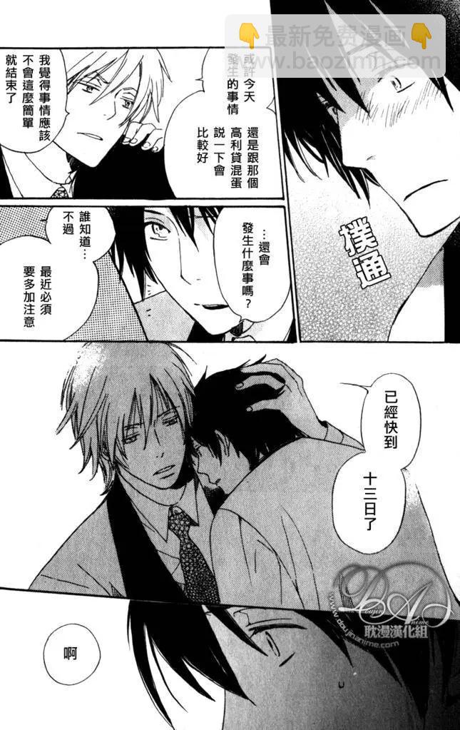 《亲爱的厄运情人》第06回 第19页