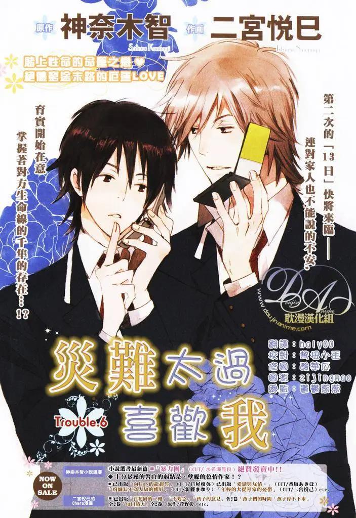 《亲爱的厄运情人》第06回 第1页