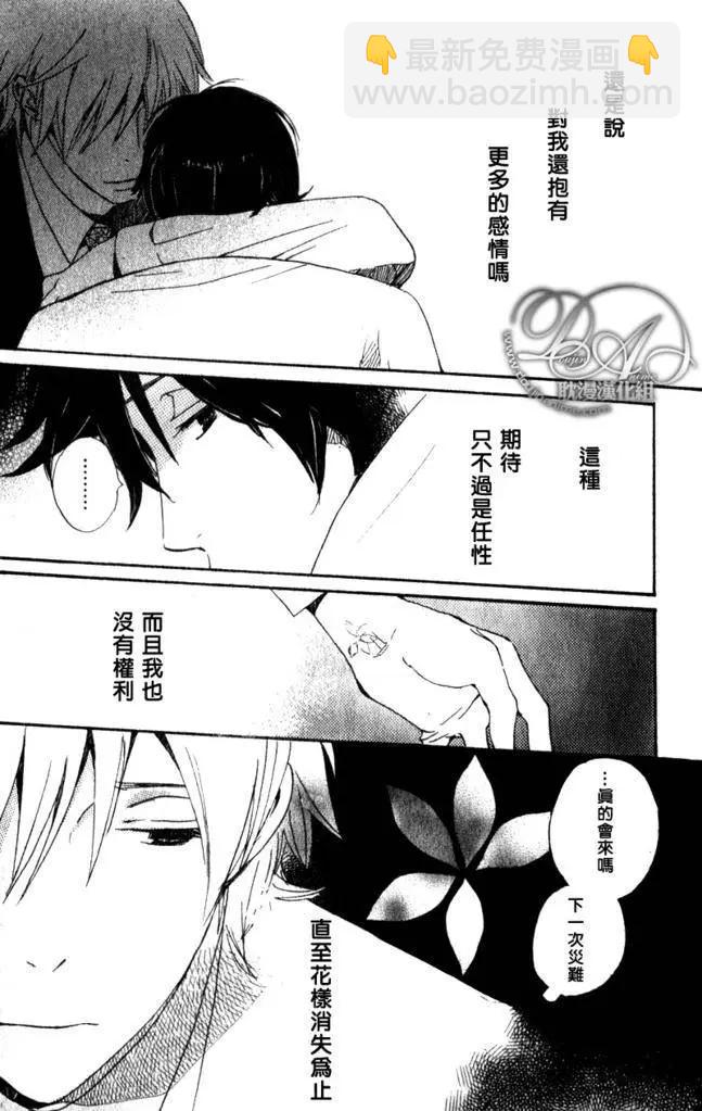 《亲爱的厄运情人》第06回 第21页