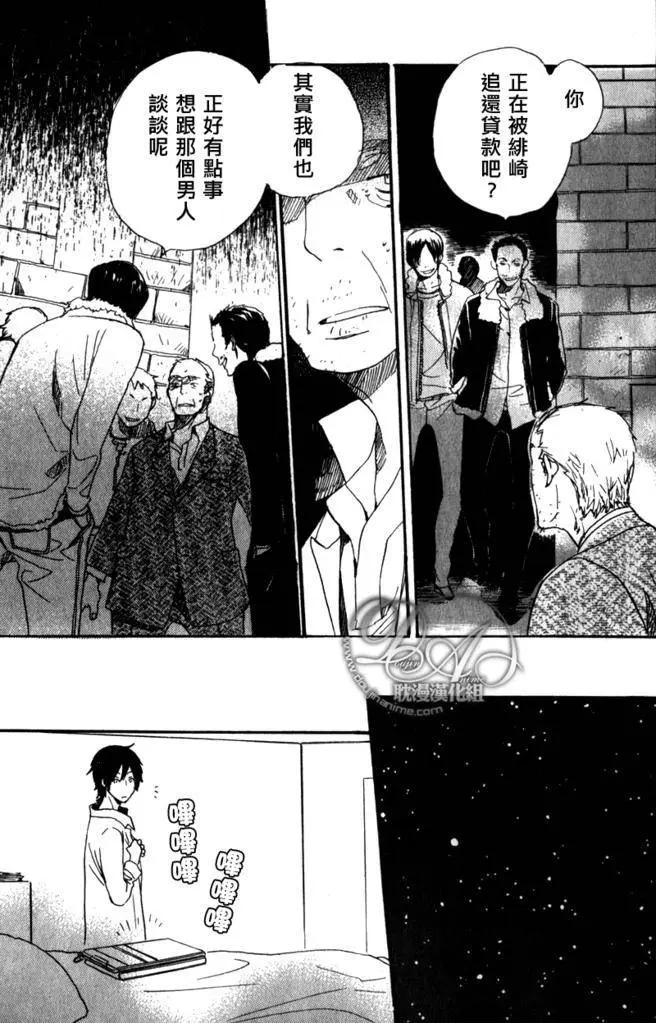 《亲爱的厄运情人》第06回 第23页