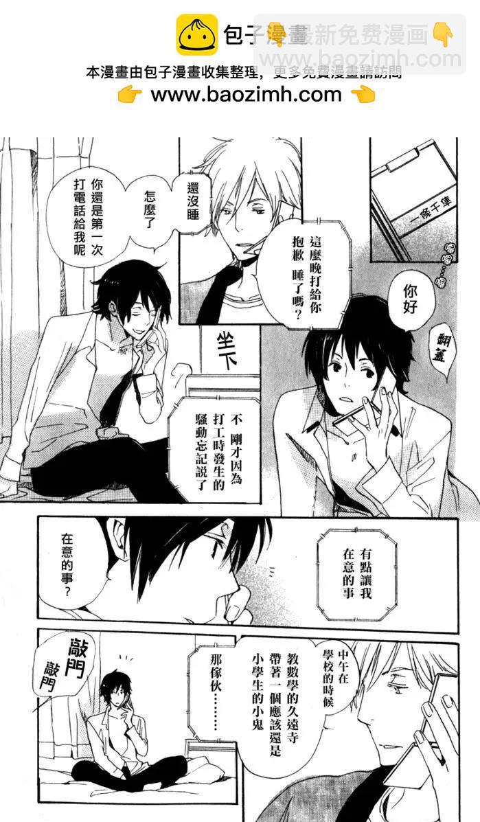 《亲爱的厄运情人》第06回 第24页